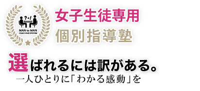 個別指導塾　信頼の全国1,200校
