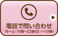電話お問い合わせ