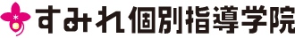 個別指導の学習塾 すみれ個別指導学院(小学生・中学生・高校生)