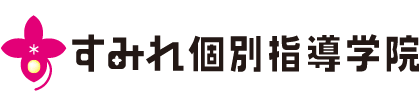 すみれ個別指導学院