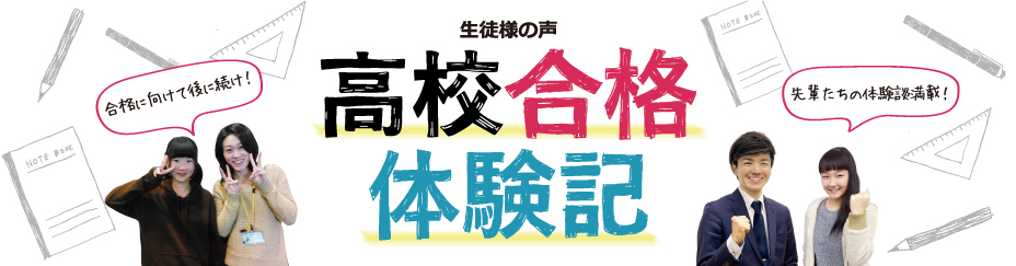 合格体験記